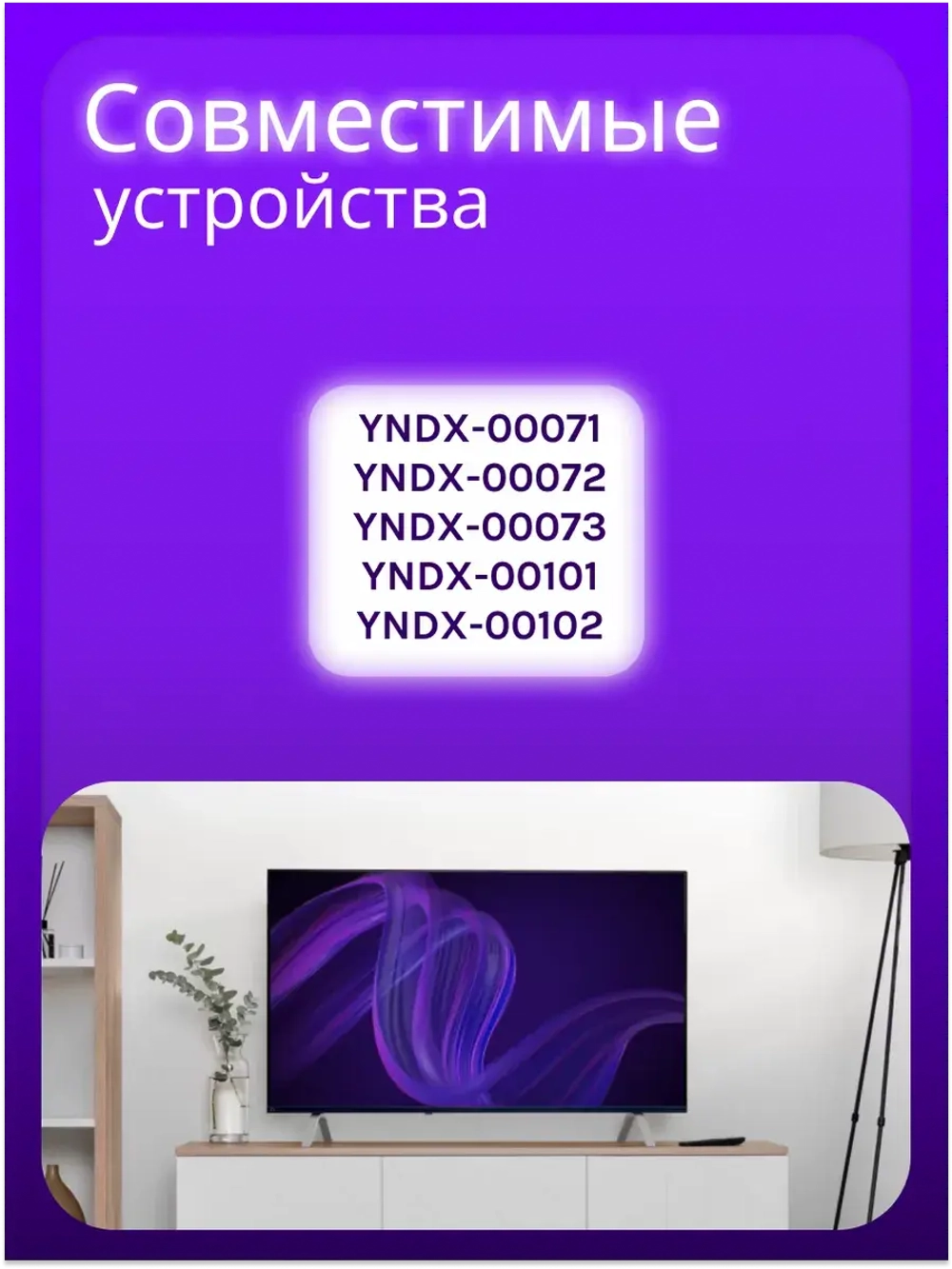 Пульт для ТВ Яндекс YNDX-00071 YNDX-00072 YNDX-00073 YNDX-00403