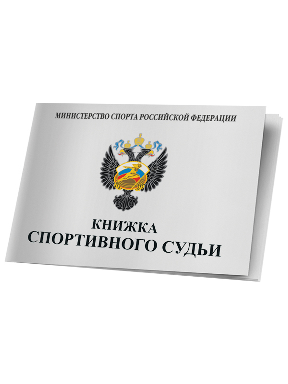 Зачетные классификационные книжки