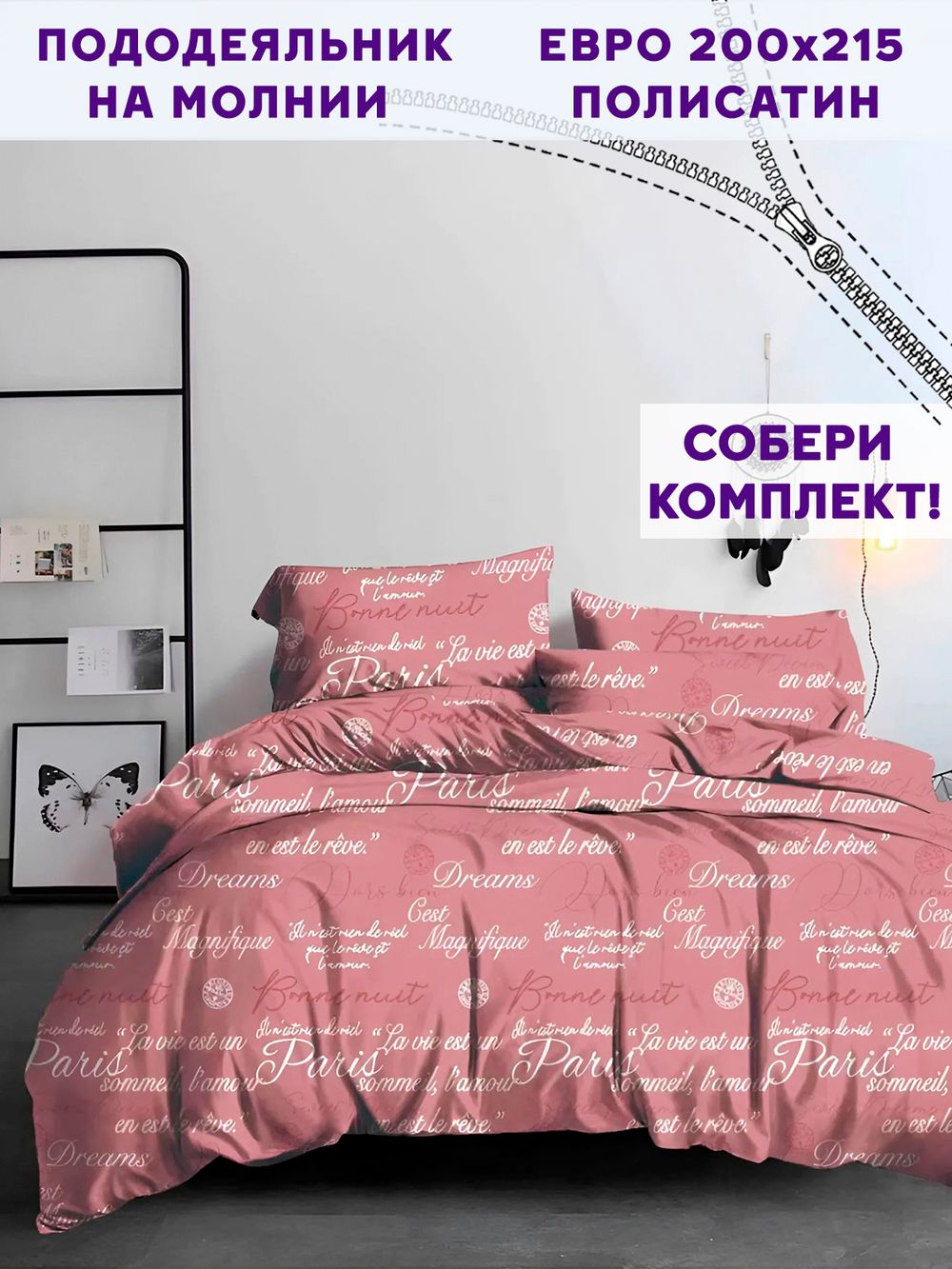 Пододеяльник Simple House "Dreams" евро 200х215 см