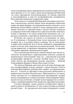 ПРОБЛЕМЫ РОССИЙСКОГО САМОСОЗНАНИЯ. Материалы 3-й Всероссийской конференции | Российская Академия Наук