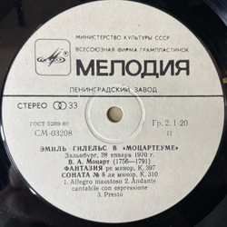 Винтажная виниловая пластинка LP В. А. Моцарт, Эмиль Гилельс, Эмиль Гилельс В Моцартеуме (СССР 1980)