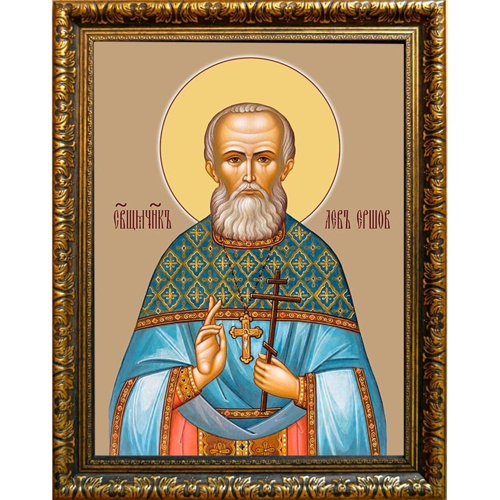 Лев Ершов, Священномученик пресвитер. Икона на холсте.