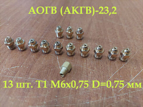 Комплект жиклеров под сжиженный газ АОГВ(АКГВ)-23,2 Жуковский МЗ