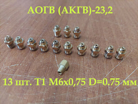 Комплект жиклеров для перевода на сжиженный (баллонный) газ газового котла АОГВ(АКГВ)-23,2 Жуковский МЗ