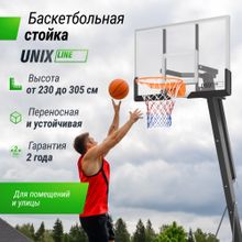Баскетбольная стойка UNIX Line B-Stand-PC PRO 54&quot;x32&quot; R45 H230-305 см