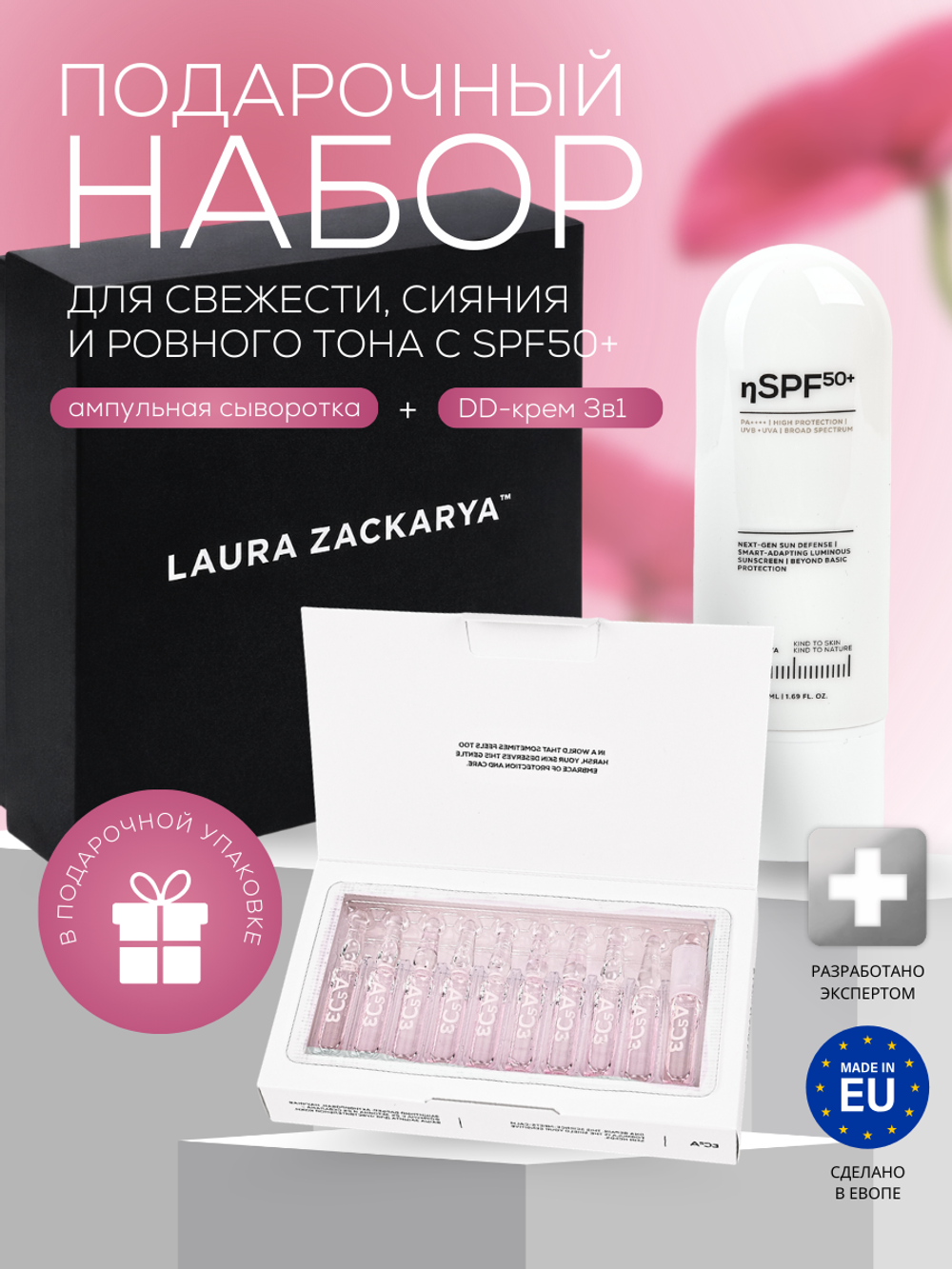 ПОДАРОЧНЫЙ НАБОР ДЛЯ ЧУВСТВИТЕЛЬНОЙ КОЖИ: SPF + ВОССТАНОВЛЕНИЕ