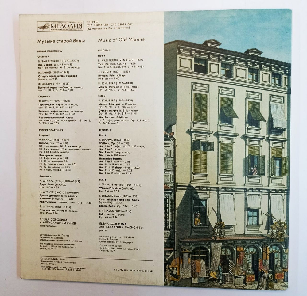 Винтажная виниловая пластинка Elena Sorokina, Alexander Bakhchiev Music Of Old Vienna Nos. 1, 2 (Piano Duets) (USSR 1987)