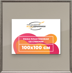 Рамка 100x100 для постера и фотографий