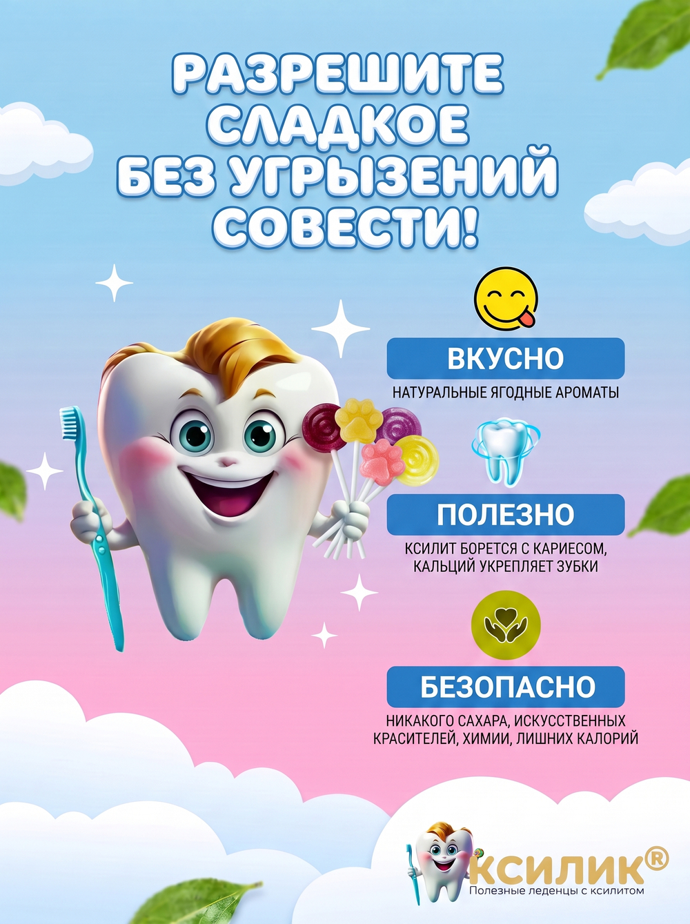 Полезные леденцы с ксилитом 15 шт без сахара на палочке