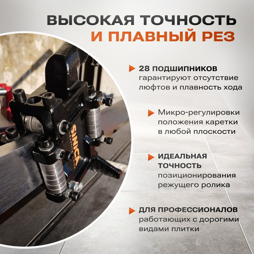 Ручной плиткорез SINICA HTC1200, 1200мм; 6-15мм; 28 подшипников