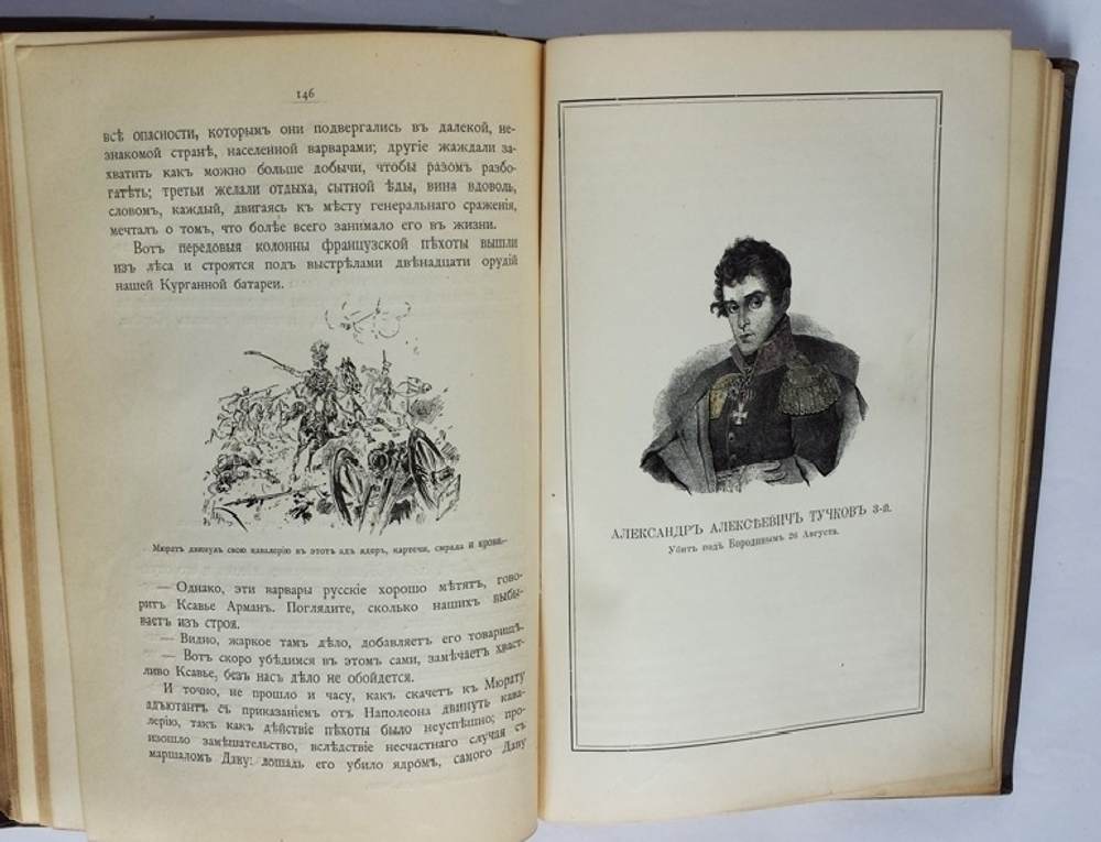 "Грозная туча: Историческая повесть для юношества из времен Отечественной войны". С.М.Макарова. 1912г.