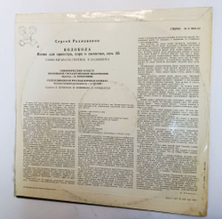 Винтажная виниловая пластинка LP С. Рахманинов Колокола (Поэма Для Оркестра, Хора И Солистов) Соч. 35 (СССР 1975)