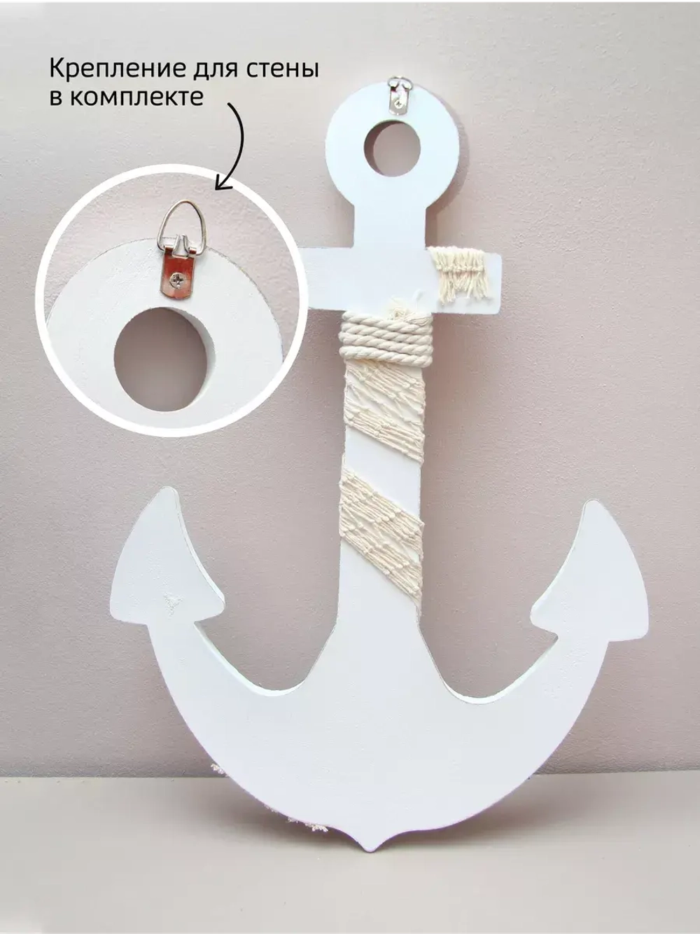 Декор на стену для интерьера "Якорь с канатом"