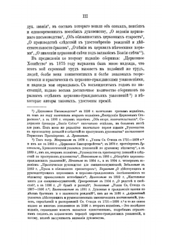 Устройство православной российской церкви. Ее учреждения и действующие узаконения по ее управлению | Чижевский Иоанн Лукич
