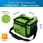 Сумка изотермическая "Следопыт - Green Line Pro", 23 л, цв. зеленый