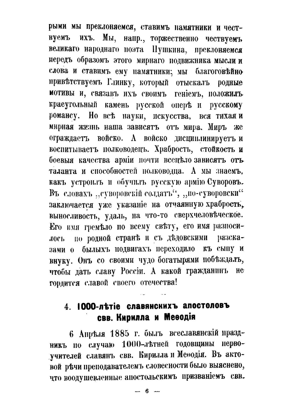 Памятные дни в жизни Елисаветградской мужской гимназии. По случаю исполнившегося в истекшем 1908-1908 учебгоду 30-летия со дня открытия гимназии | Крыжановский Мелетий Карпович