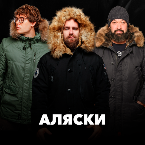 Аляски
