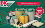 LA-1908 BIG Filter  GB-8001 Фильтр Воздушный