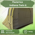 Палатка для кемпинга с 2 спальными отделениями Indiana Twin