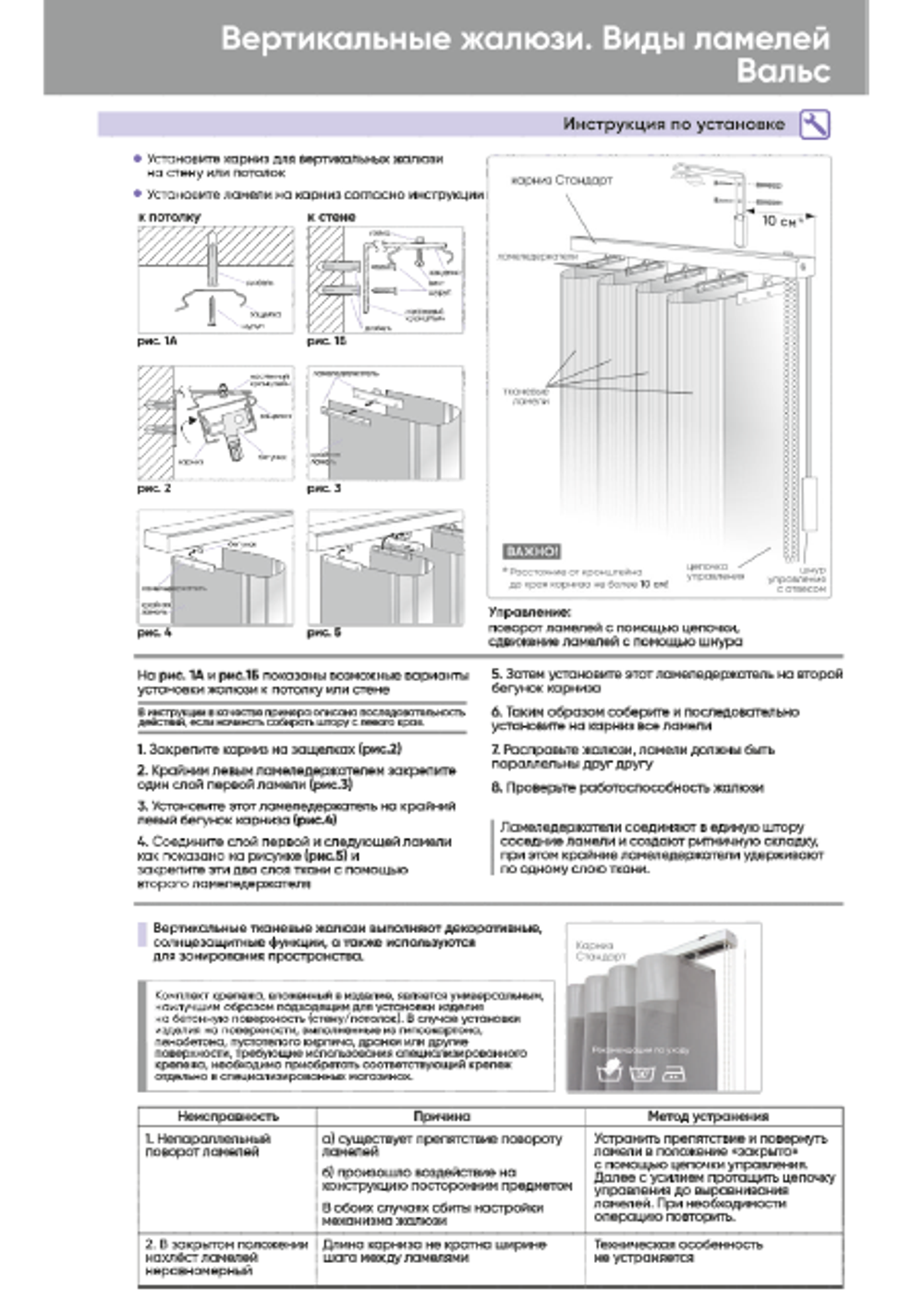 Вертикальные тюлевые жалюзи "Вальс" с карнизом Стандарт без декоративной планки, ткань коллекции Шуберт, цвет 9518 серый уголь