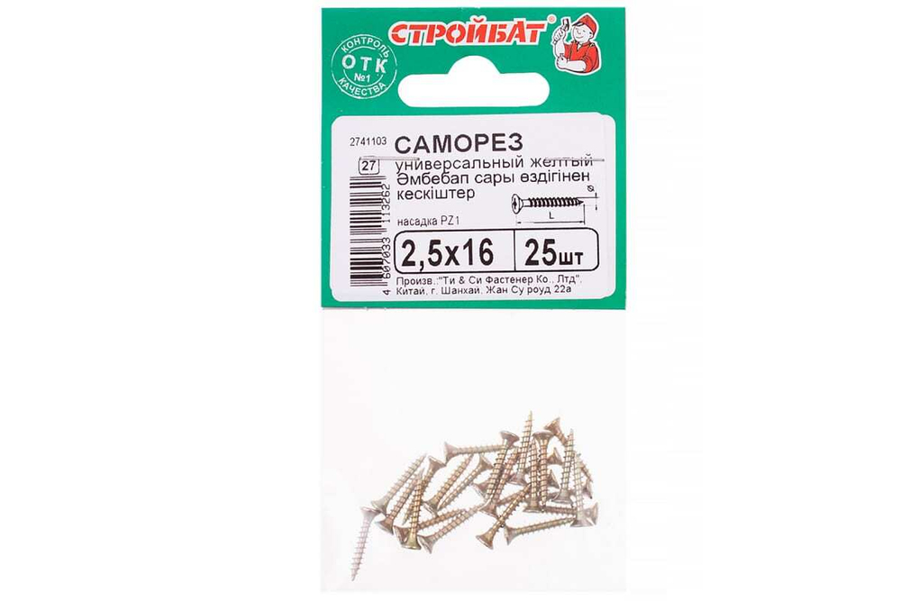 САМОРЕЗЫ СТРОЙБАТ УНИВЕРСАЛЬНЫЕ ЖЕЛТЫЕ 2,5Х16 25ШТ