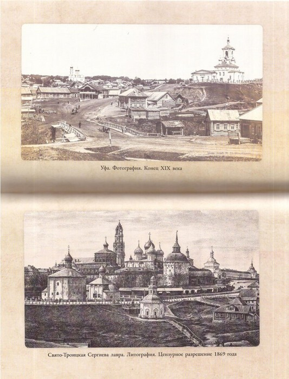 Святитель Филарет Киевский и оптинский скит. Сборник