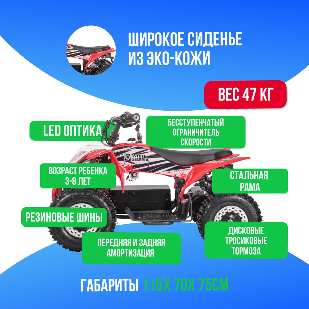Детский электроквадроцикл WHITE SIBERIA SNEG LETO R 1000W - Красный фото №3