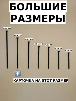 Саморез 4.8 x 127 мм 1 кг.