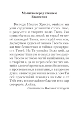 Евангелие с зачалами