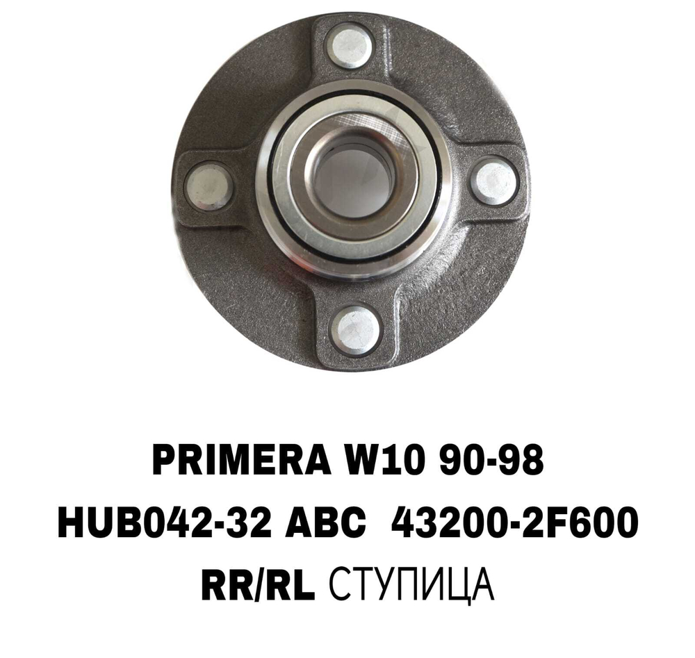 ПОДШИПНИКИ PRIMERA W10 90-98 (универсал) U13