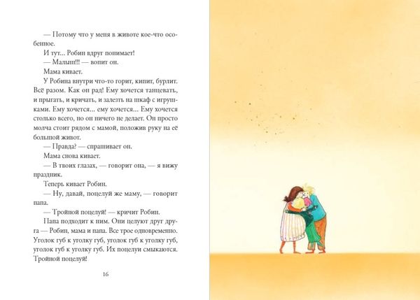 Робин и Сюзе