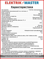 Счетчик электроэнергии CE303 S31 543-JAVZ трехфазный многотарифный, 5(10), кл.точ. 0.5s/0.5, Щ, ЖКИ, RS485, оптопорт, 230/400В (1 шт)