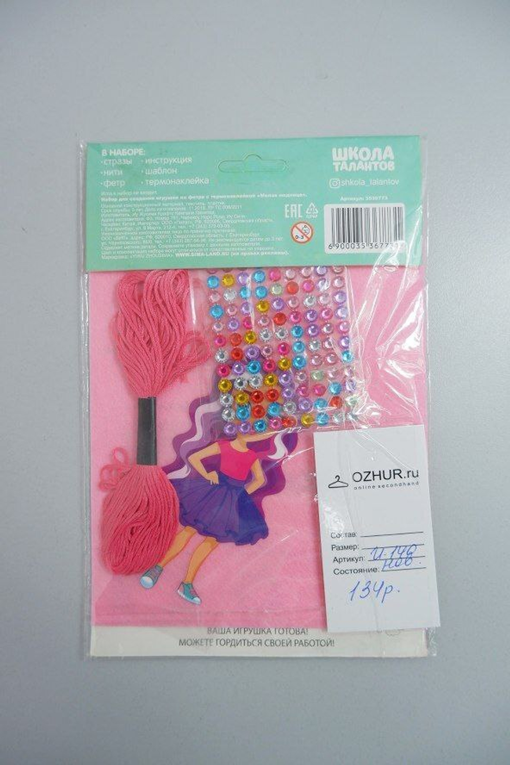 Набор для творчества Школа талантов "Игрушка из фетра" 6+, новый