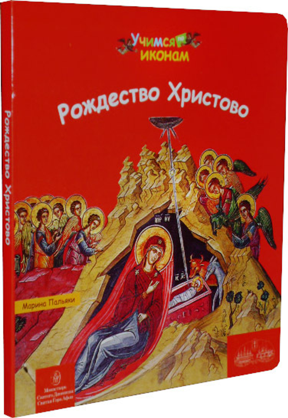 Рождество Христово