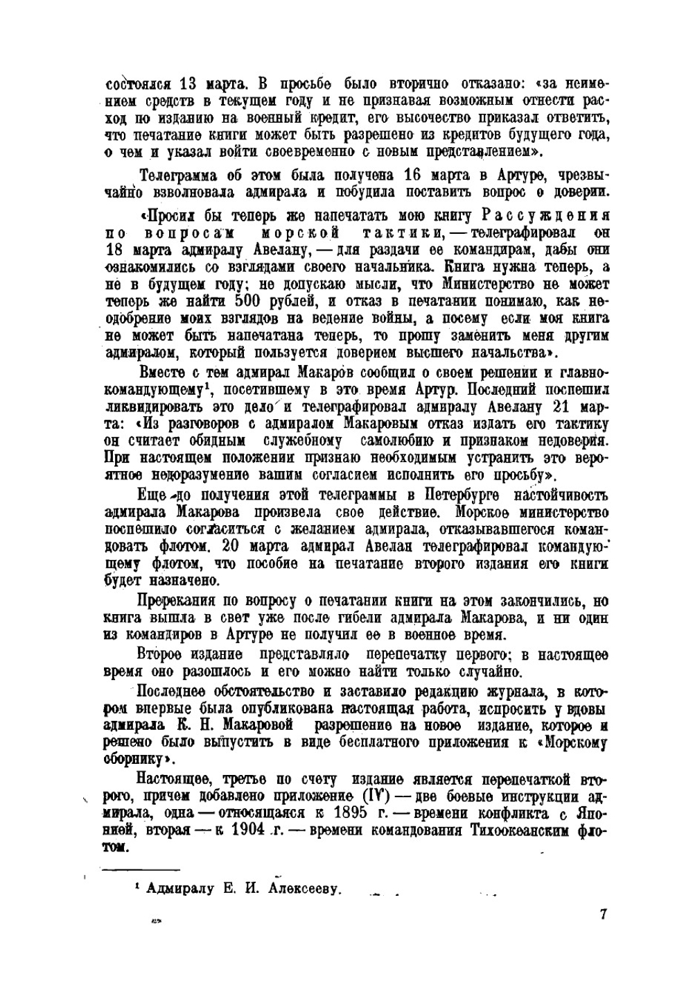 Рассуждения по вопросам морской тактики | Макаров Степан Осипович