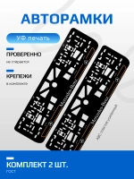 АВТО рамка. MERCEDES LAIN ORANGE V 2.0 NL.