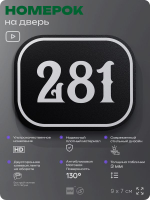 Номерок на дверь квартиры 282, для кабинета, офиса, шильдик 9 х 7 см, черный, Айдентика Технолоджи