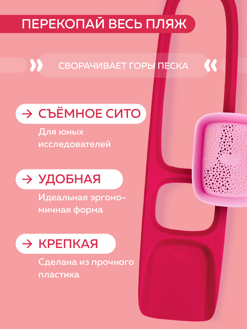 Детская лопата для песка и снега с ситом Scoppi