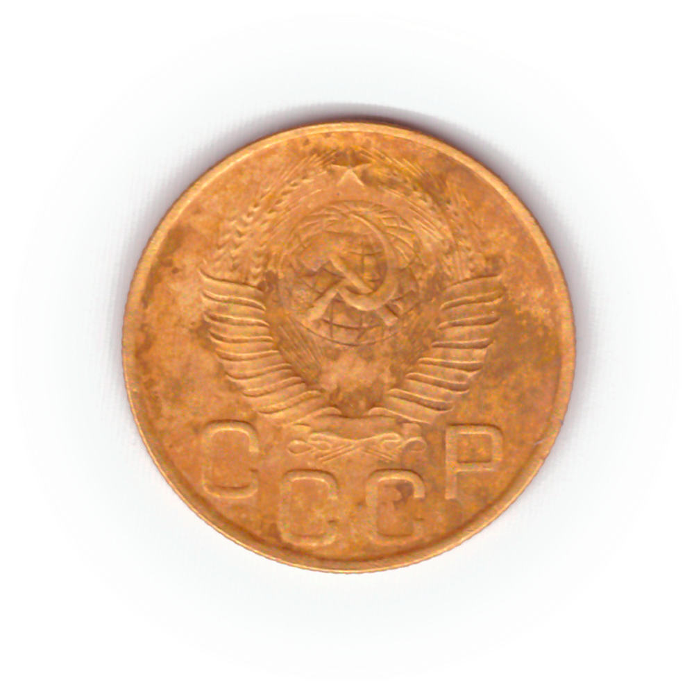 3 копейки 1948 года F