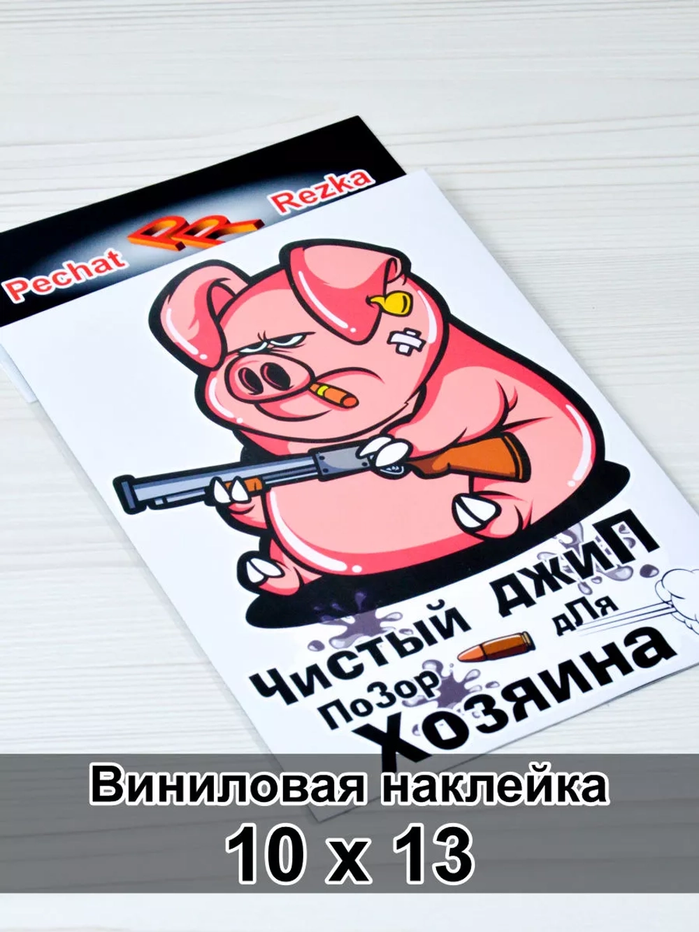 Наклейка - Чистый джип