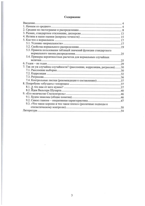 Статистические методы при производстве продукции. Практическое руководство для специалистов