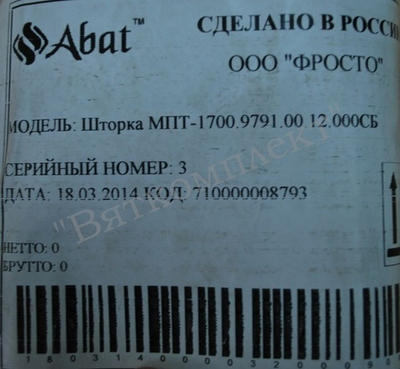 Шторка МПТ-1700.9791.00.12.000СБ (с прутком)