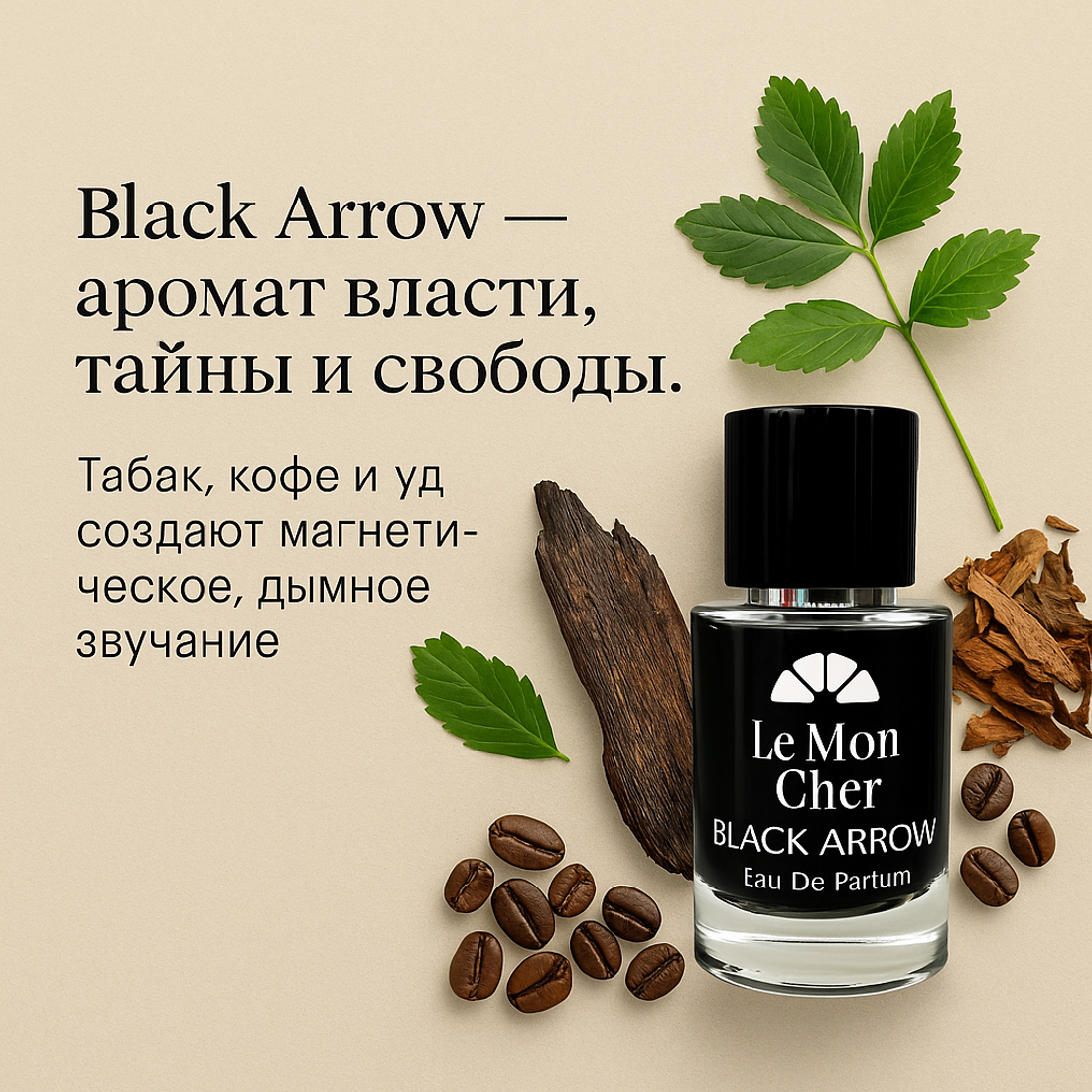 Black Arrow — Eau de Parfum от Le Mon Cher