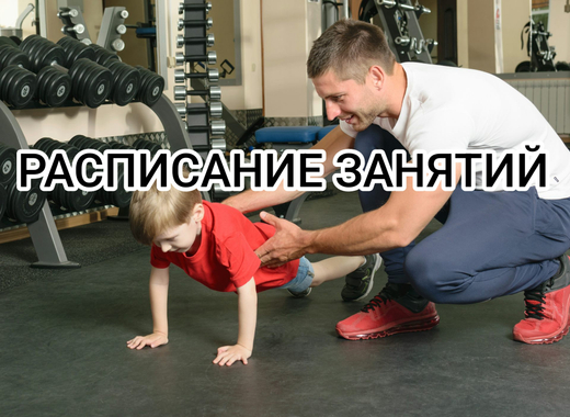 Посмотреть расписание 👇