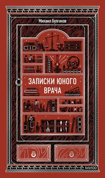Записки юного врача. Вечные истории