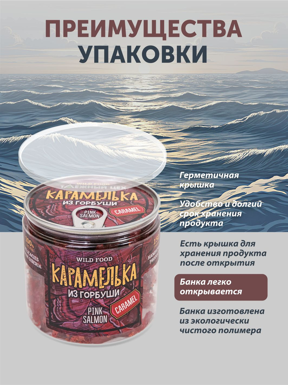Карамелька из горбуши ТАЁЖНЫЙ ЦЕХ 150г