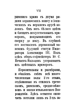 Записка, читанная в годичном собрании Комитета Музея 25 января 1908 г | Цветаев Иван Владимирович