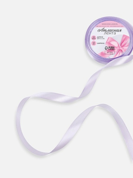 Лента атласная, 12 мм, 23±1 м, светло-сиреневая