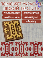 Деревянный штамп 075