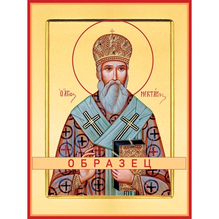 Святитель Нектарий Эгинский, Пентапольский, чудотворец Свт-19